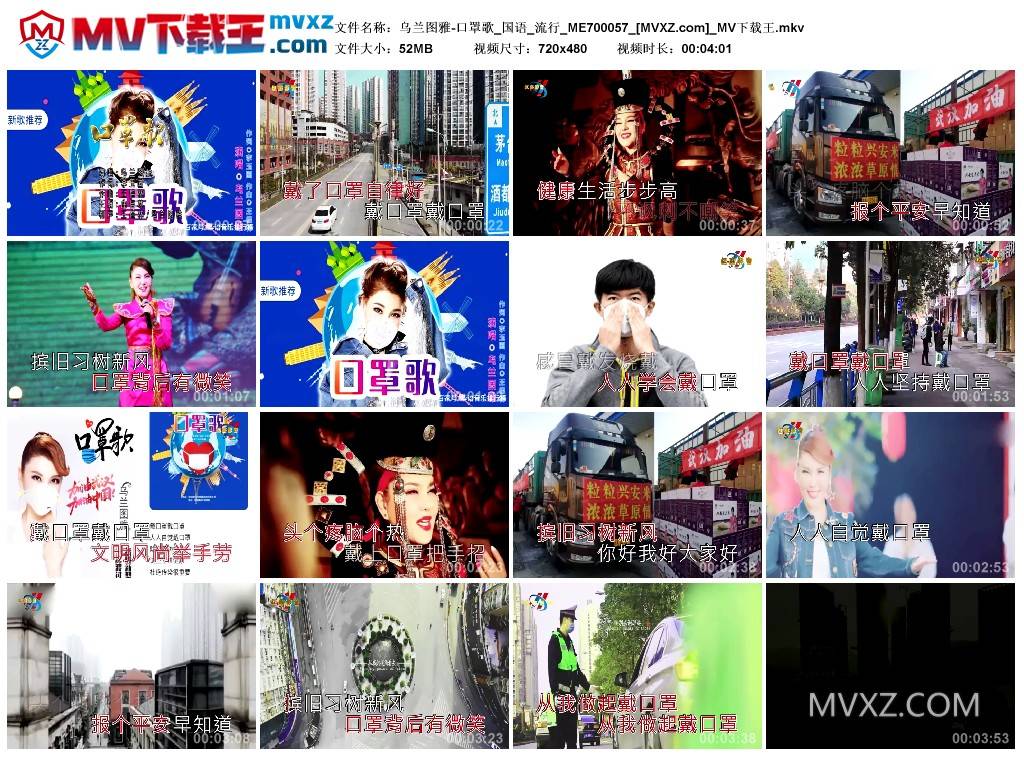 乌兰图雅-口罩歌_国语_流行_ME700057